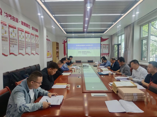 黄陵一号煤矿八盘区东翼地质补充勘探项目》通过矿方竣工验收.png