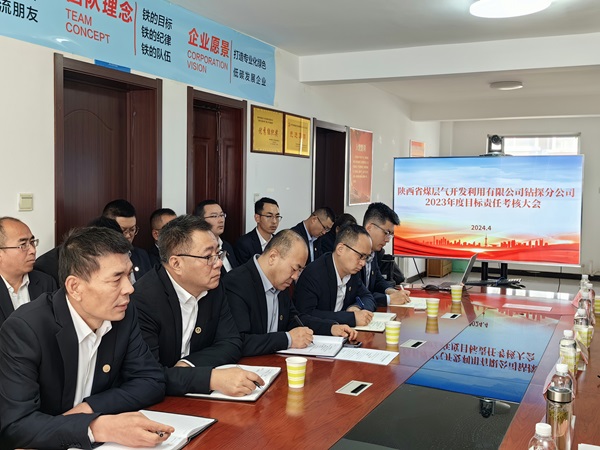 陕西省煤层气公司对钻探分公司进行2023年度目标责任考核2.jpg