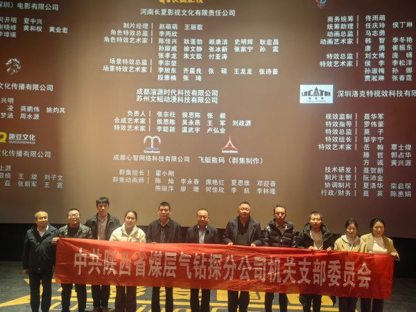 钻探分公司机关党支部组织开展《哪吒·魔童闹海》观影主题党日活动.jpg