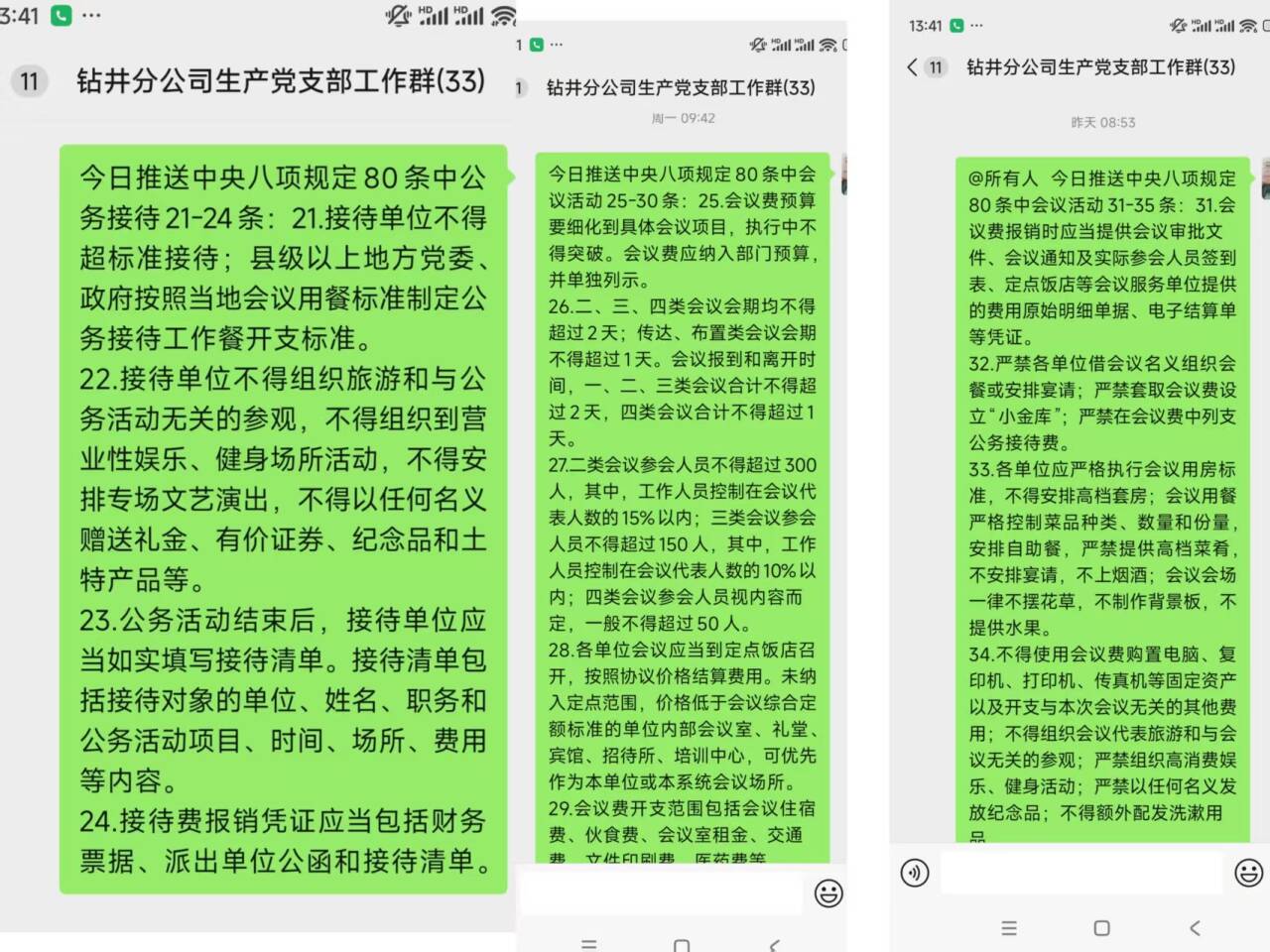 钻井分公司生产党支部：每日 “微” 推送，中央八项规定精神学习教育入脑入心.jpg