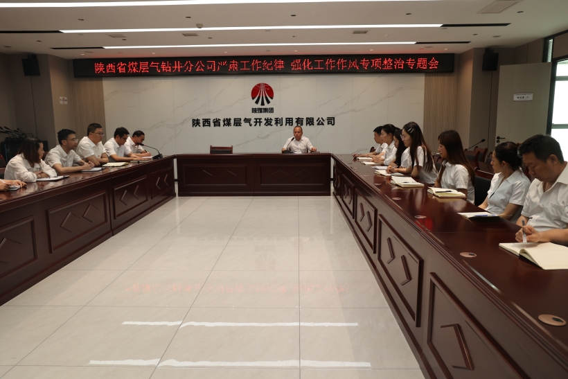 钻井分公司举办严肃纪律、强化作风专题整治会(1).jpg