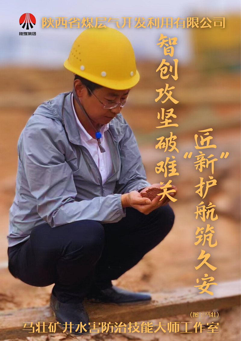 水文分公司：马壮矿井水害防治技能大师工作室.png