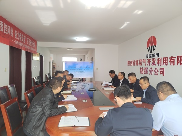 291759117896176915.jpg 钻探分公司召开2025年中秋、国庆节前廉洁警示教育专题会.jpg